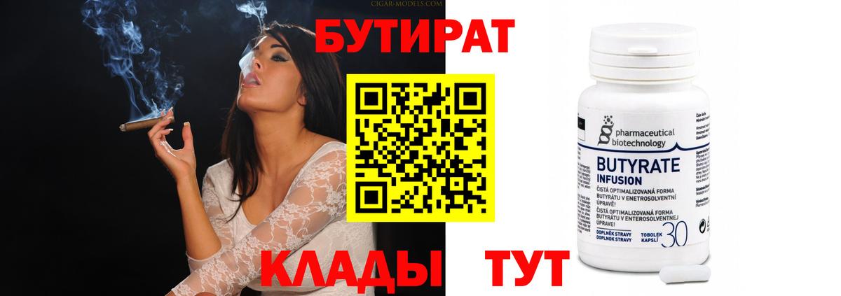 БУТИРАТ 99%  БУТИРАТ  Егорьевск  Вход с VPN 