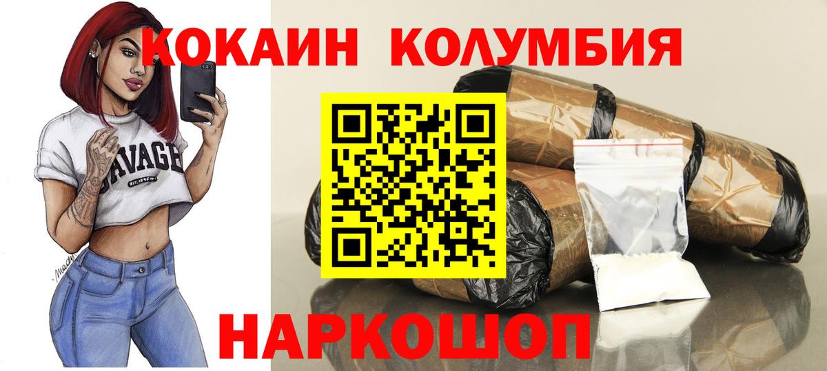 Егорьевск  КОКАИН VHQ  Кокаин  Вход с VPN  COCAIN 99% 