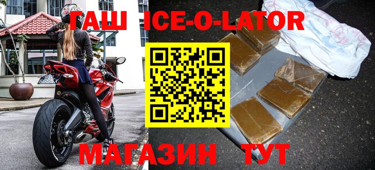 ГАШ 40% ТГК  Гашиш Ice-O-Lator  Егорьевск  Вход с VPN 