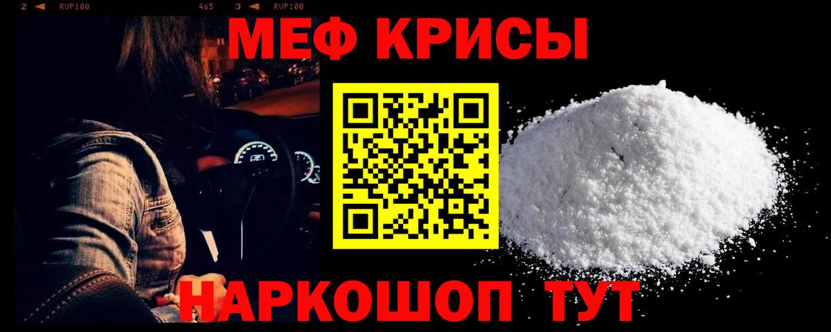 Мефедрон кристаллы  Меф  Вход с VPN  Егорьевск  МЕФ mephedrone 